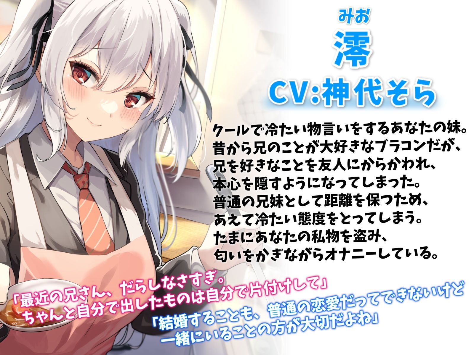 サンプル画像1:実はめっちゃブラコンだった妹と相思相愛えっち-昔から兄さんのことが好きだったの【バイノーラル】(幸福少女) [d_276477]