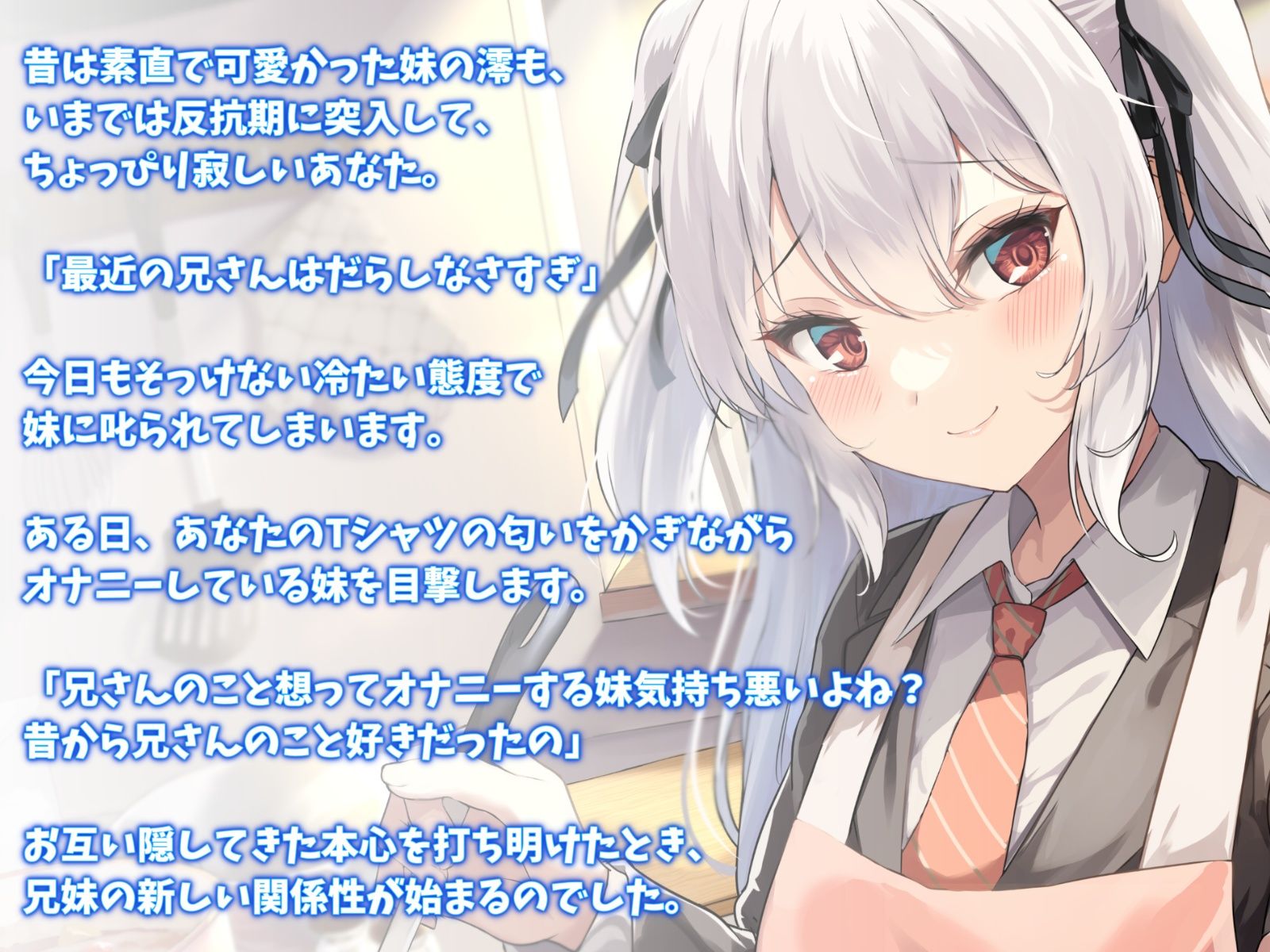 サンプル画像2:実はめっちゃブラコンだった妹と相思相愛えっち-昔から兄さんのことが好きだったの【バイノーラル】(幸福少女) [d_276477]