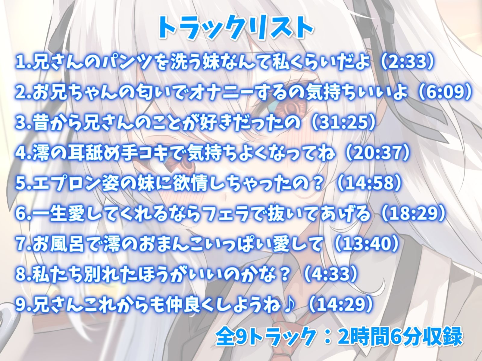 サンプル画像3:実はめっちゃブラコンだった妹と相思相愛えっち-昔から兄さんのことが好きだったの【バイノーラル】(幸福少女) [d_276477]