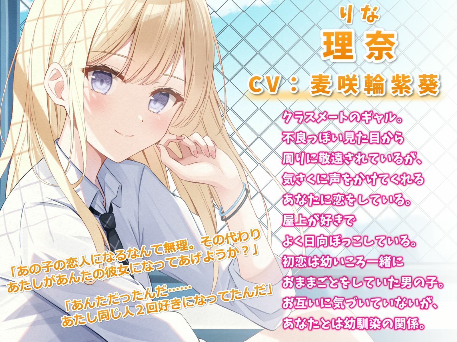 サンプル画像1:好きな子にフラれたらギャル彼女ができた話-あんなヤリマンよりあたしを好きになってよ【バイノーラル】(幸福少女) [d_276482]