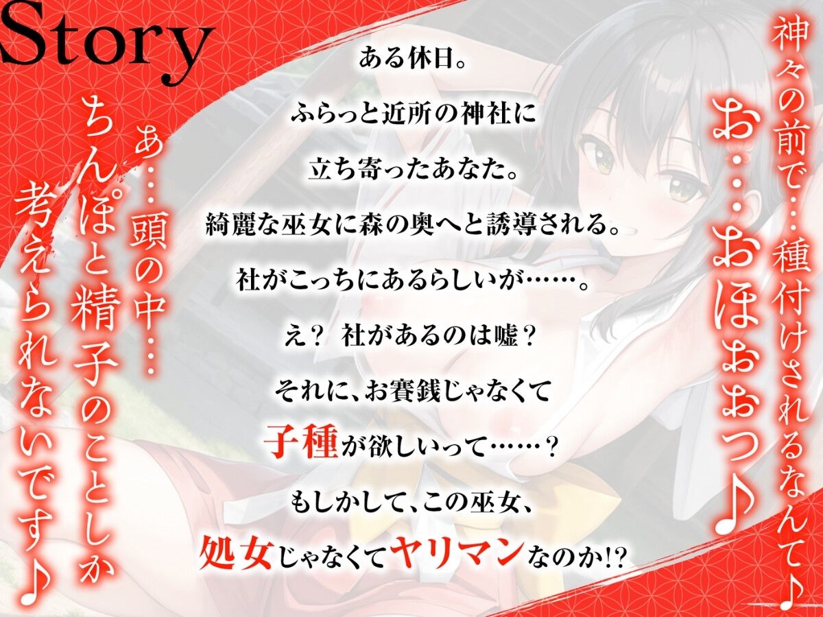 サンプル画像3:ありえないほどドスケベな神膣巫女と下品なおほ声種づけ青姦するお話 。【＃秒ヌキショート同人】(Rの消失) [d_276511]