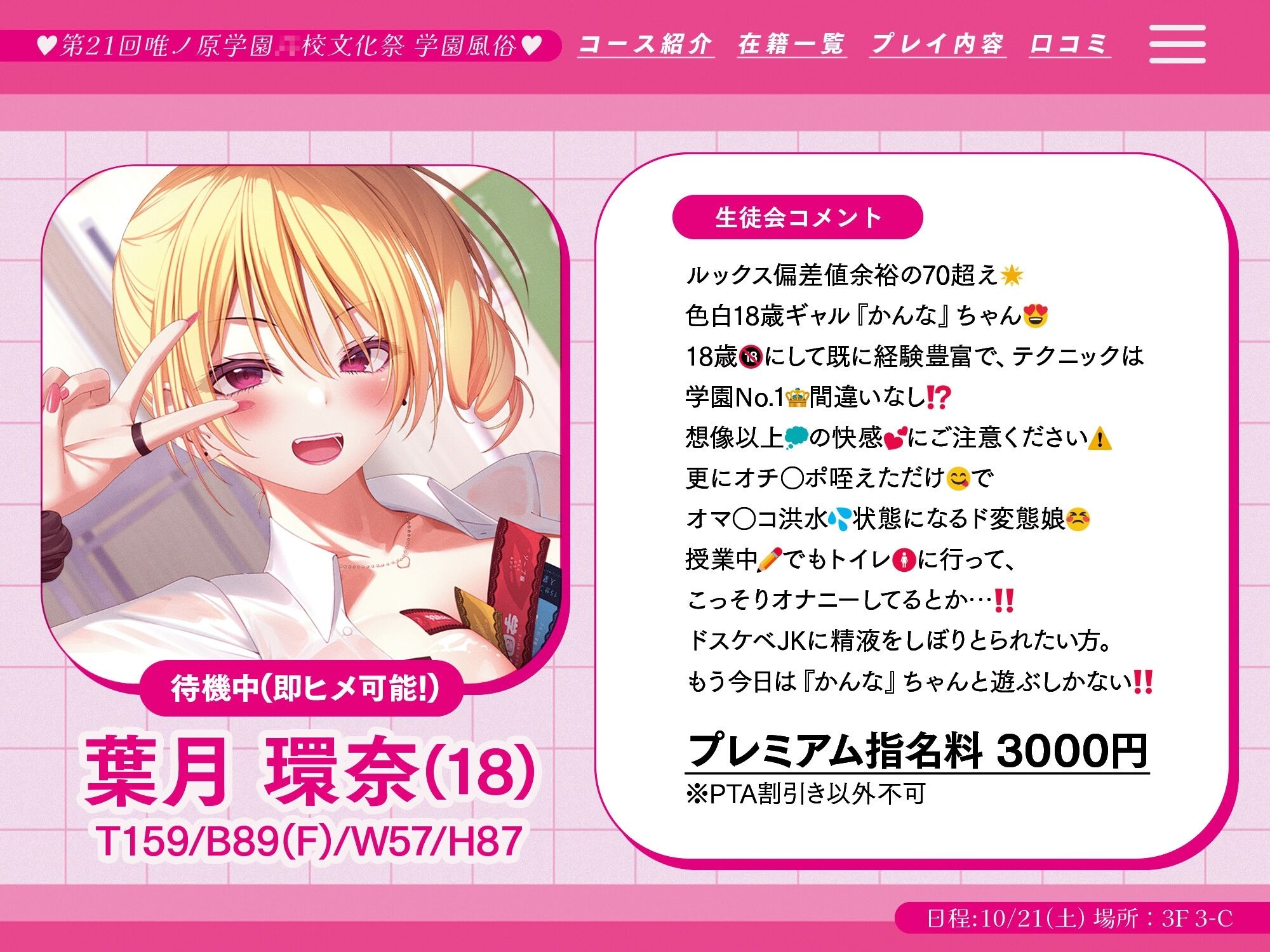 サンプル画像2:【サークル2周年記念作品】学園No.1ビッチの学祭ソープ〜文化祭のクラス企画は学園風俗！？ヤリマンJK中出し降臨！〜【＃秒ヌキショート同人】(Rの消失) [d_276514]