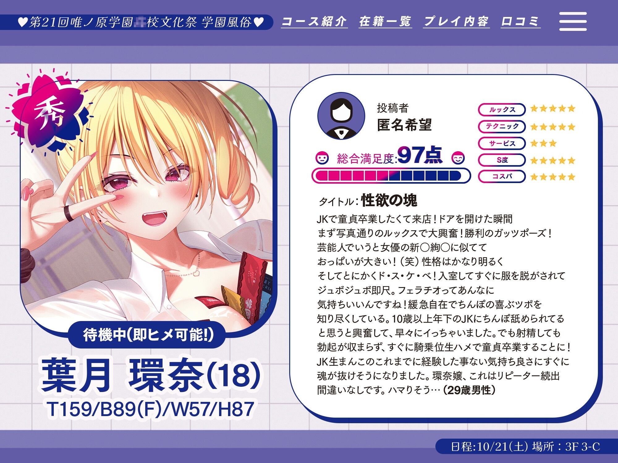 サンプル画像3:【サークル2周年記念作品】学園No.1ビッチの学祭ソープ〜文化祭のクラス企画は学園風俗！？ヤリマンJK中出し降臨！〜【＃秒ヌキショート同人】(Rの消失) [d_276514]