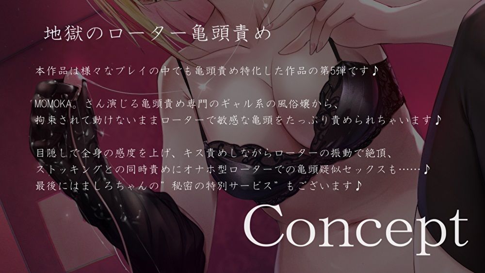 サンプル画像1:【亀頭責め×拘束】変態に優しいギャル系風俗嬢のローター亀頭責めフルコース【バイノーラル】(枕木製作所) [d_276547]