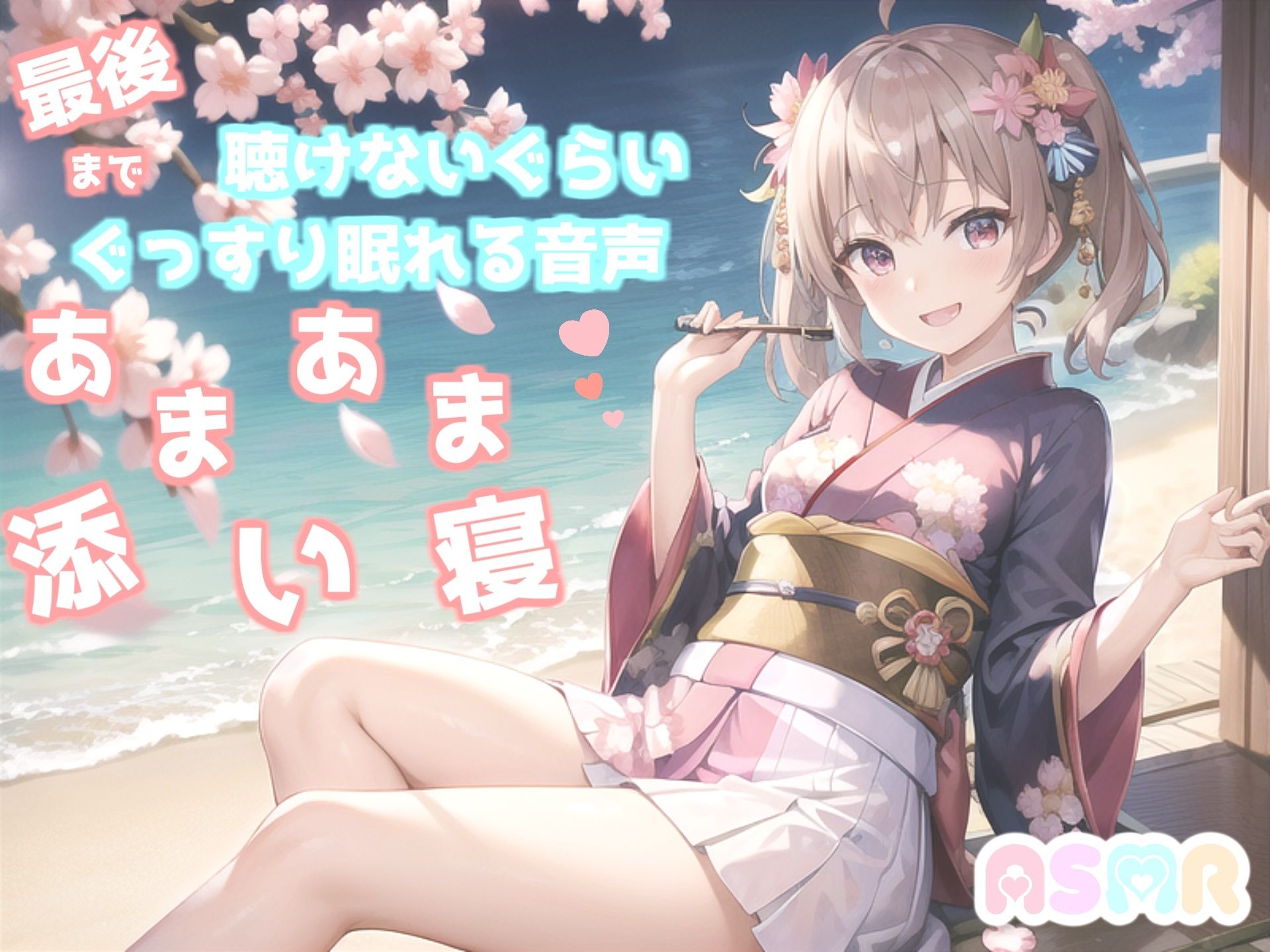 サンプル画像1:【最後まで絶対に聴けない睡眠音声】【寝落ち必至】ゆるふわ癒し系の理想の彼女が、「一寸法師」を添い寝しながらあまあま読み聞かせてくれる同人音声(あさぎ庵) [d_276548]