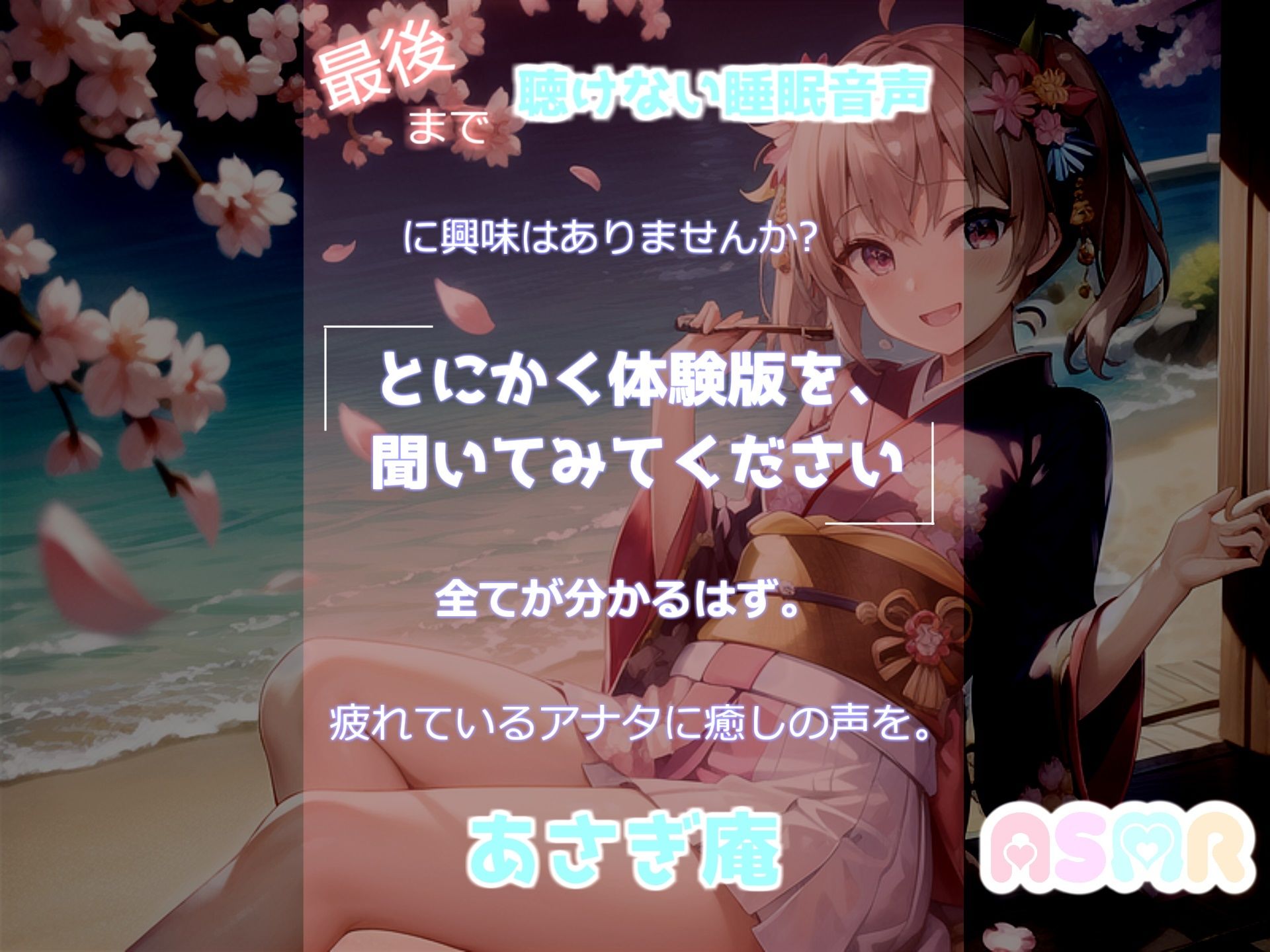 サンプル画像2:【最後まで絶対に聴けない睡眠音声】【寝落ち必至】ゆるふわ癒し系の理想の彼女が、「一寸法師」を添い寝しながらあまあま読み聞かせてくれる同人音声(あさぎ庵) [d_276548]