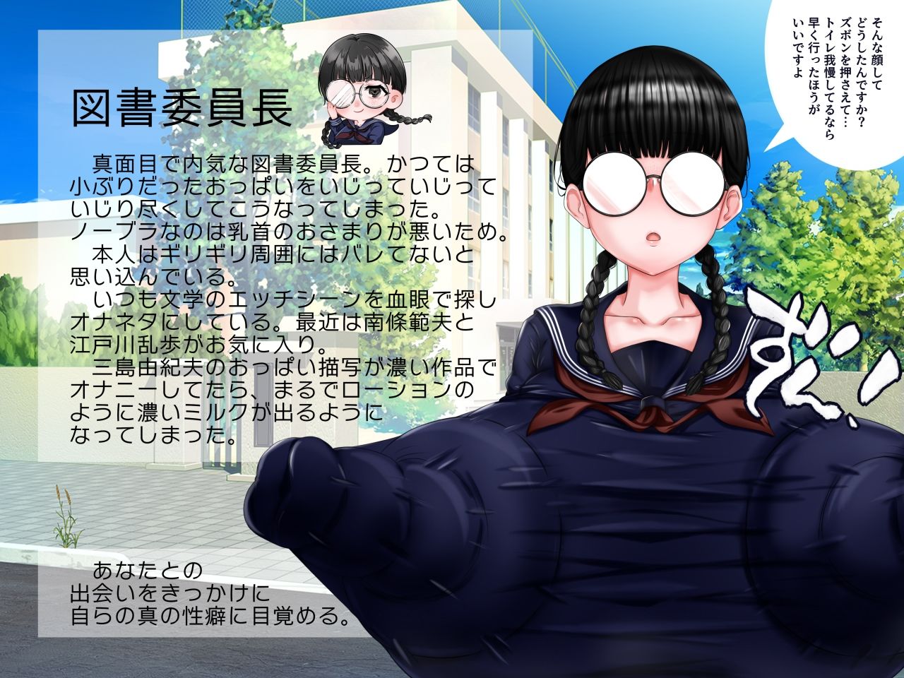 サンプル画像1:ホントにさわれる！委員長のオナホサイズ乳首！(紺色委員長) [d_276553]