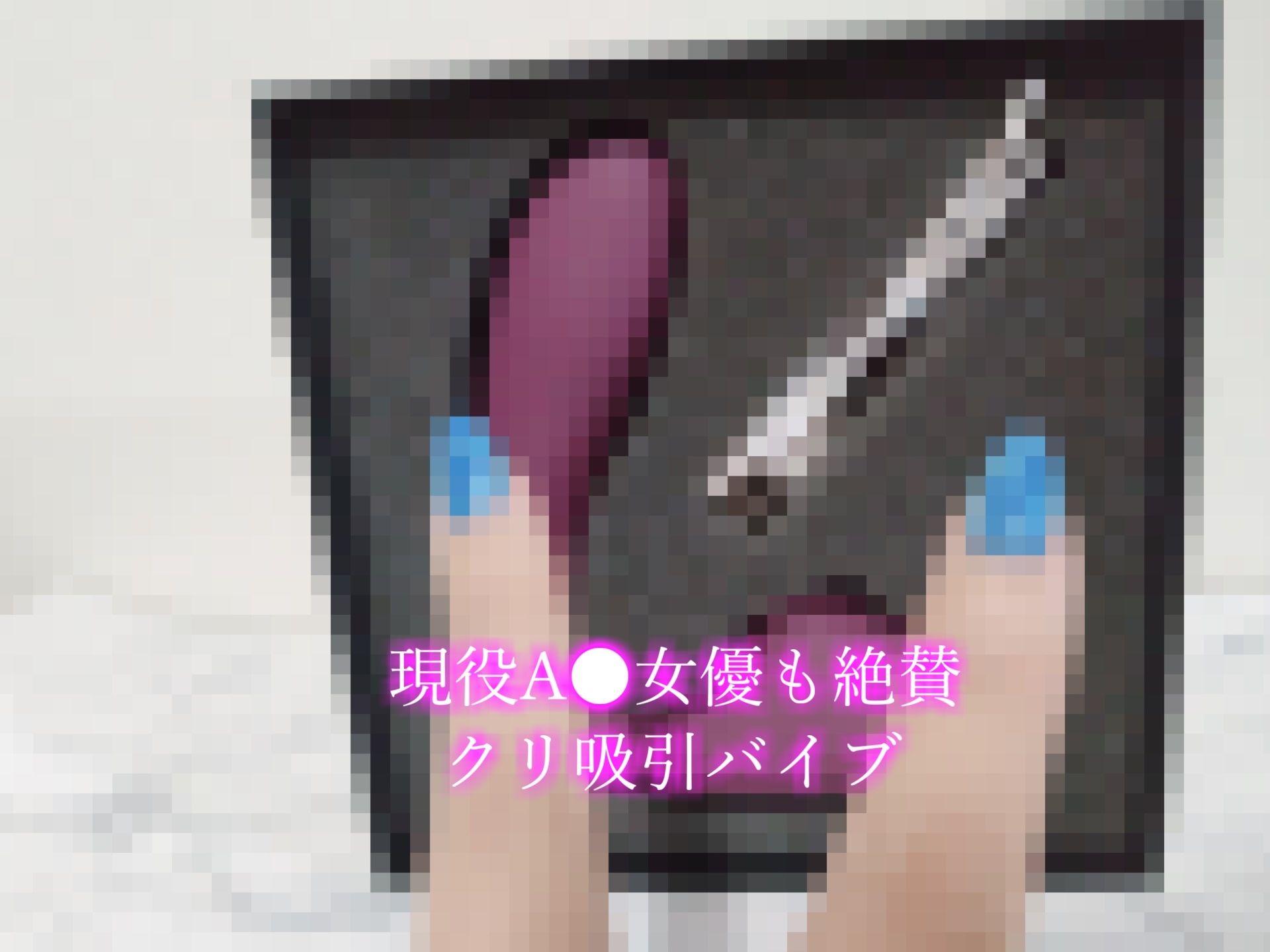 【オホ声】あ’ぁ’あ’ぁ’..クリチ●ポしゅごぃぃ..イグイグゥ〜 清楚系ビッチお姉さんにクリ責めグッズを渡したら、大洪水潮吹きで大惨事になった件
