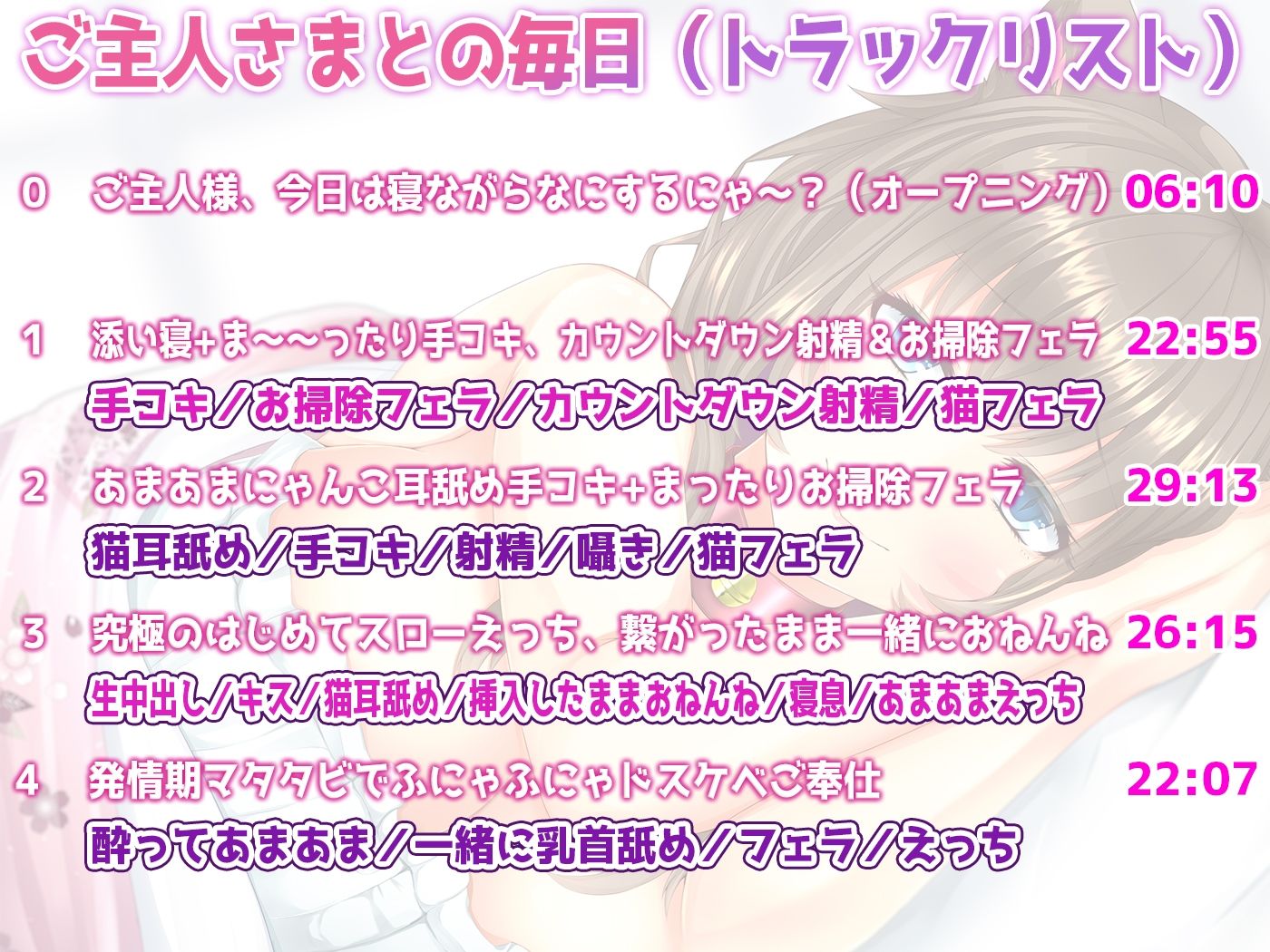 サンプル画像5:【究極の寝ながらゆる甘えっち】あまあまデレデレダウナー猫娘の超密着とろイキ搾精の日々 〜フォーリープレミアムにゃんこサウンド〜【KU100収録】(ristorante) [d_276621]