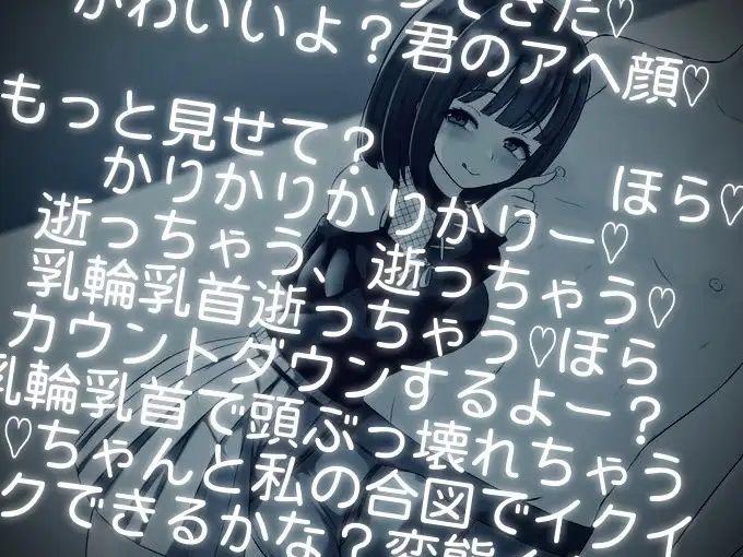 サンプル画像3:のんちゃんとМ男『乳首革命編』(バイノーラルサンド) [d_276642]