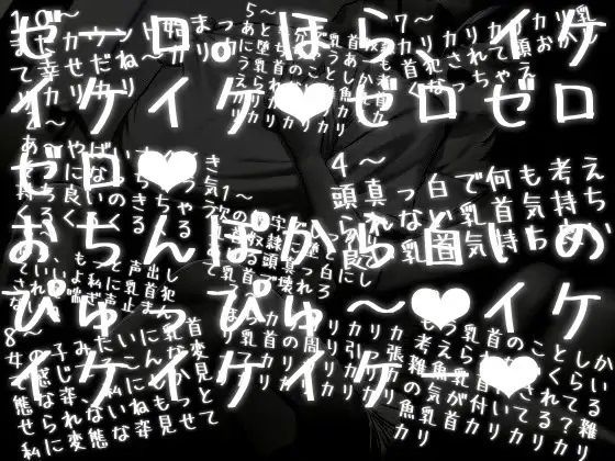 サンプル画像4:乳首責め専門店のNo.1に永遠とカリカリされて乳首奴●堕ち＆カウントダウン乳首射精させられちゃった話(バイノーラルサンド) [d_276649]