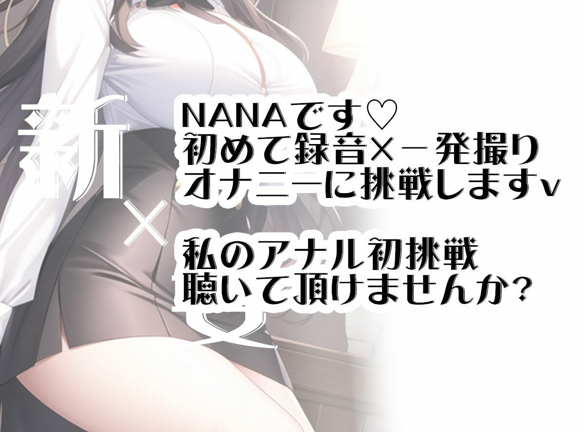 サンプル画像2:【初体験オナニー実演】THE FIRST VOICE DO 【NANA】(Do) [d_276685]