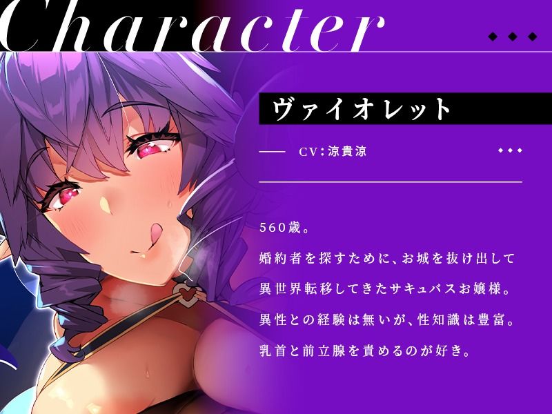 サンプル画像1:ドスケベ爆乳サキュバスお嬢様の身も心も支配する危険な乳首責め(ユーフォリアファクトリー) [d_276691]