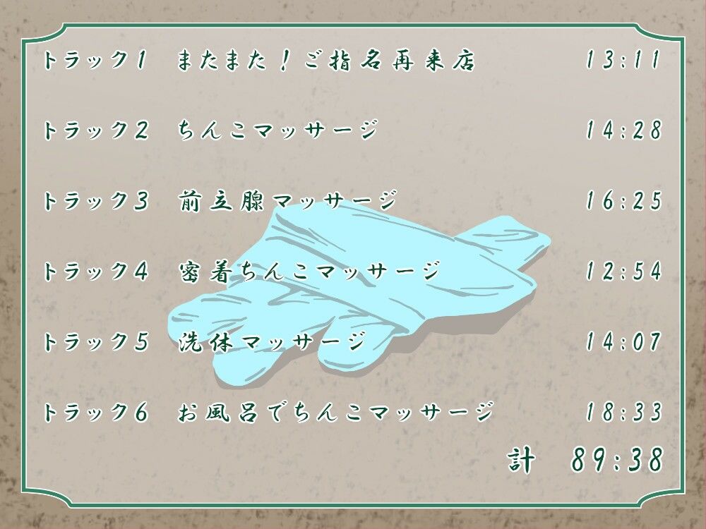 サンプル画像2:ゾクッゾクッ！健全！ちんこマッサージ店（フォーリーサウンド）(近未来のふわふわ) [d_276718]