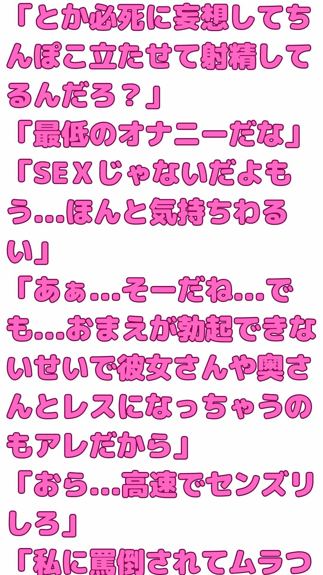 サンプル画像3:パートナーがいるのに酷いこと言われないと全勃起しなくなったマゾがさらに洗脳される(マゾ豚育成所) [d_276785]