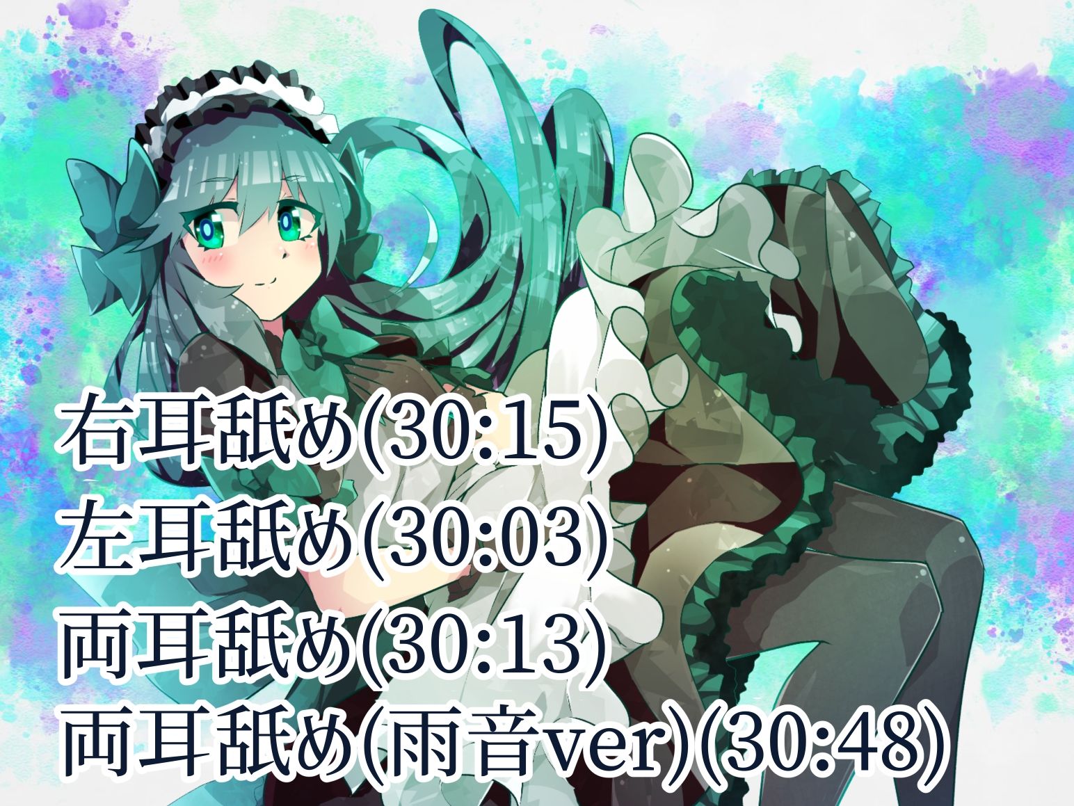 サンプル画像1:【梅雨ASMR】ぐっすり眠れる雨音＆耳なめご奉仕〜2時間耐久〜(フロントアリス) [d_276819]