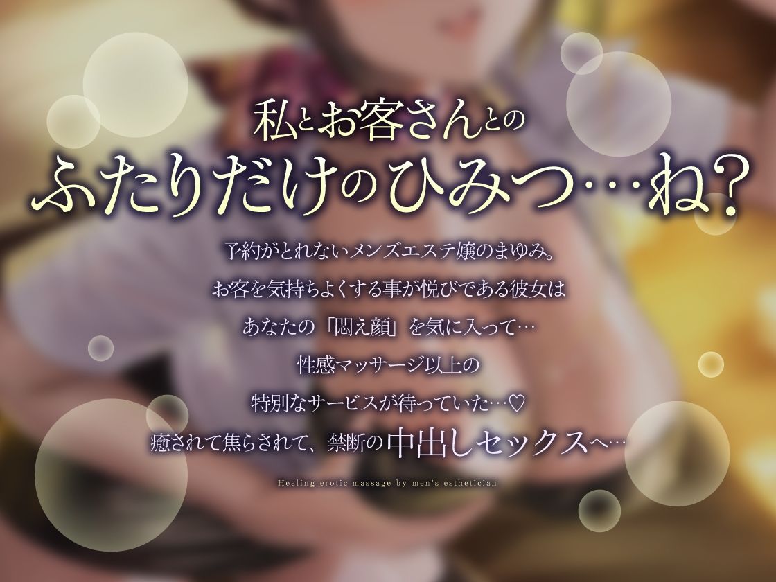 サンプル画像1:【裸差分付き/癒し×焦らし】メンエス嬢の癒し性感マッサージ【KU100】(あぶそりゅ〜と) [d_276825]
