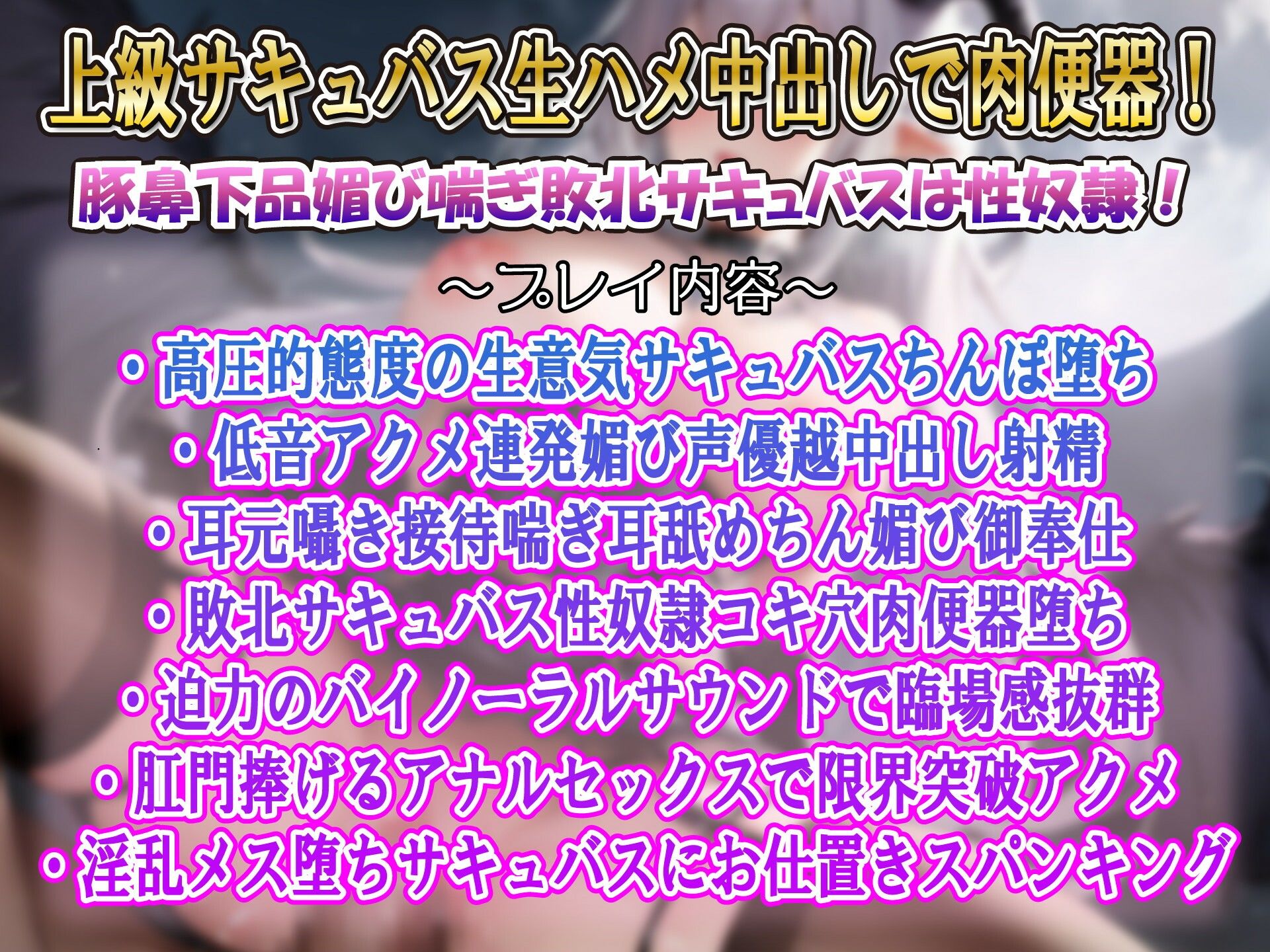 サンプル画像2:【低音豚鼻アクメ】ハメ負け高級サキュバスオホイキ連発完全屈服超下品低音オホ声アクメ豚鼻媚び穴雌豚肉便器(ルヒー出版) [d_277032]