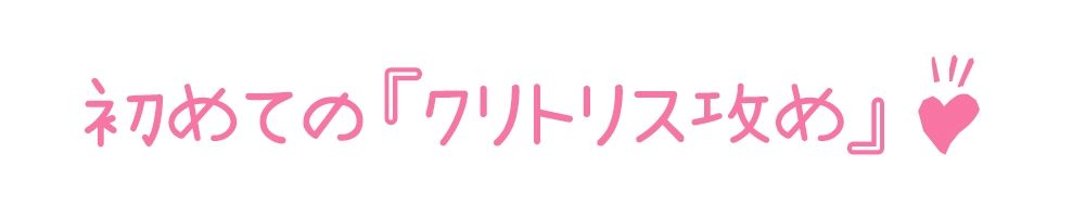 サンプル画像3:【初体験オナニー実演】THE FIRST DE IKU【もとき りお – クリトリス攻め編】【FANZA限定版】(いんぱろぼいす) [d_277136]