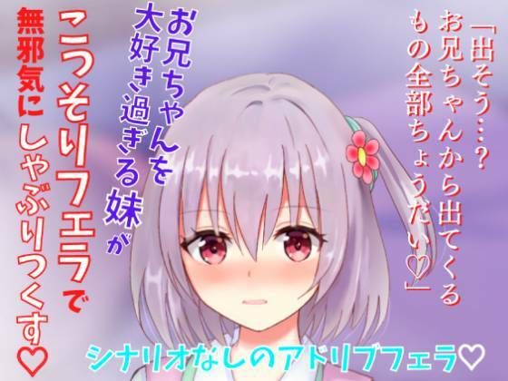 サンプル画像3:【オールアドリブ実演シチュボ】兄妹禁断の愛シリーズ総集編★壁越しオナニーからはじまる兄妹のこっそり過ぎるえっちなお話(どきどきぼいす) [d_277137]
