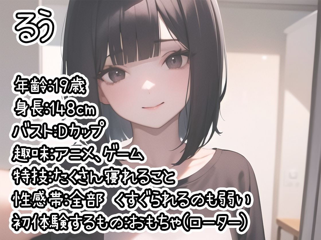 サンプル画像1:【初体験オナニー実演】THE FIRST DE IKU【るう – おもちゃ編】【FANZA限定版】(いんぱろぼいす) [d_277144]