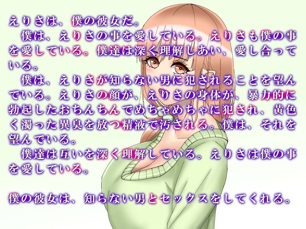 サンプル画像1:僕の彼女は知らない男とセックスをしてくれる(近未来のふわふわ) [d_277281]