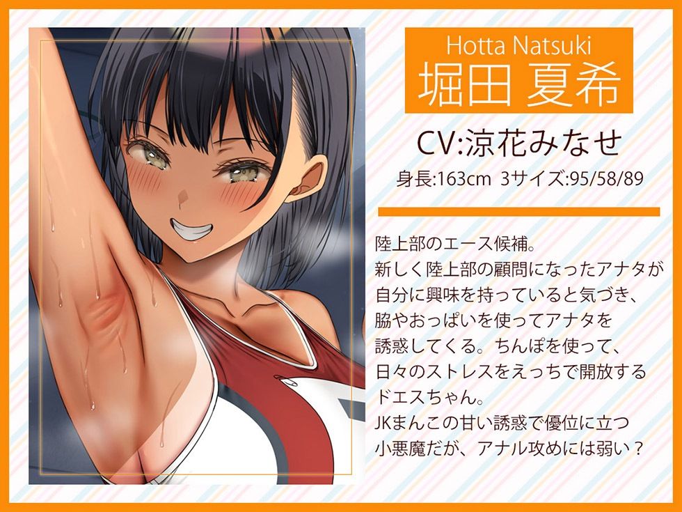 サンプル画像3:陸上部の彼女 汗で蒸れた彼女の脇とま〇こと尻穴の香ばしいスメルを胸一杯に吸い込んで射精する【KU100ハイレゾ】(パースペクティブ少女幻奏) [d_277376]