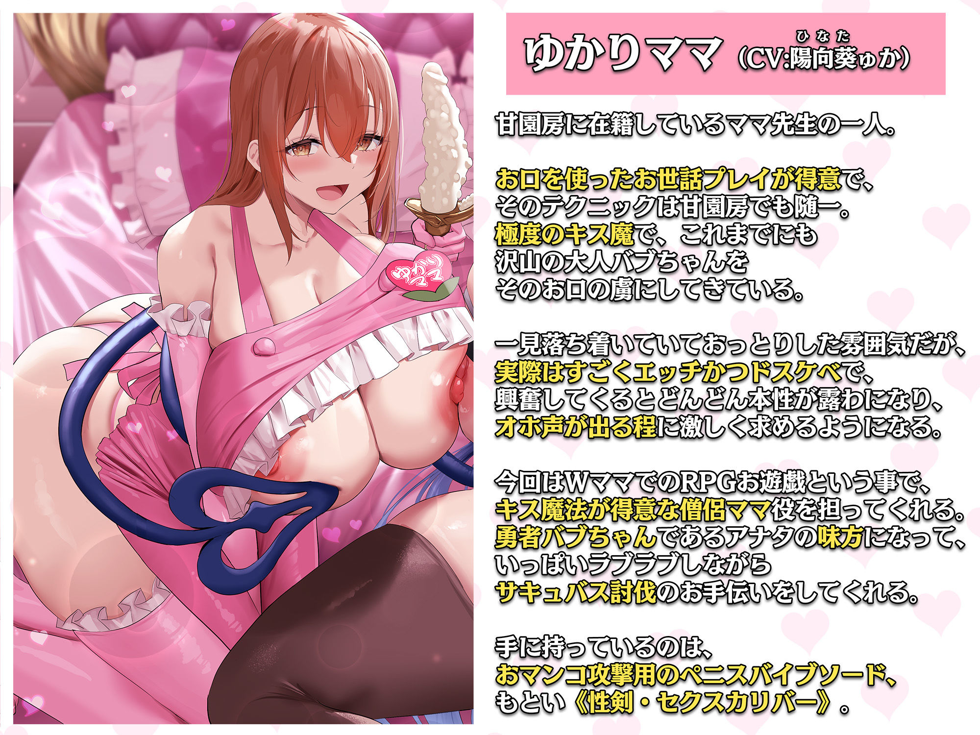 サンプル画像2:大人赤ちゃんのためのエッチな〇〇〇 甘園房 ゆかりママ＆ちひろママ 〜ママと一緒にサキュバス討伐RPG大作戦〜(ホワイトピンク) [d_277383]