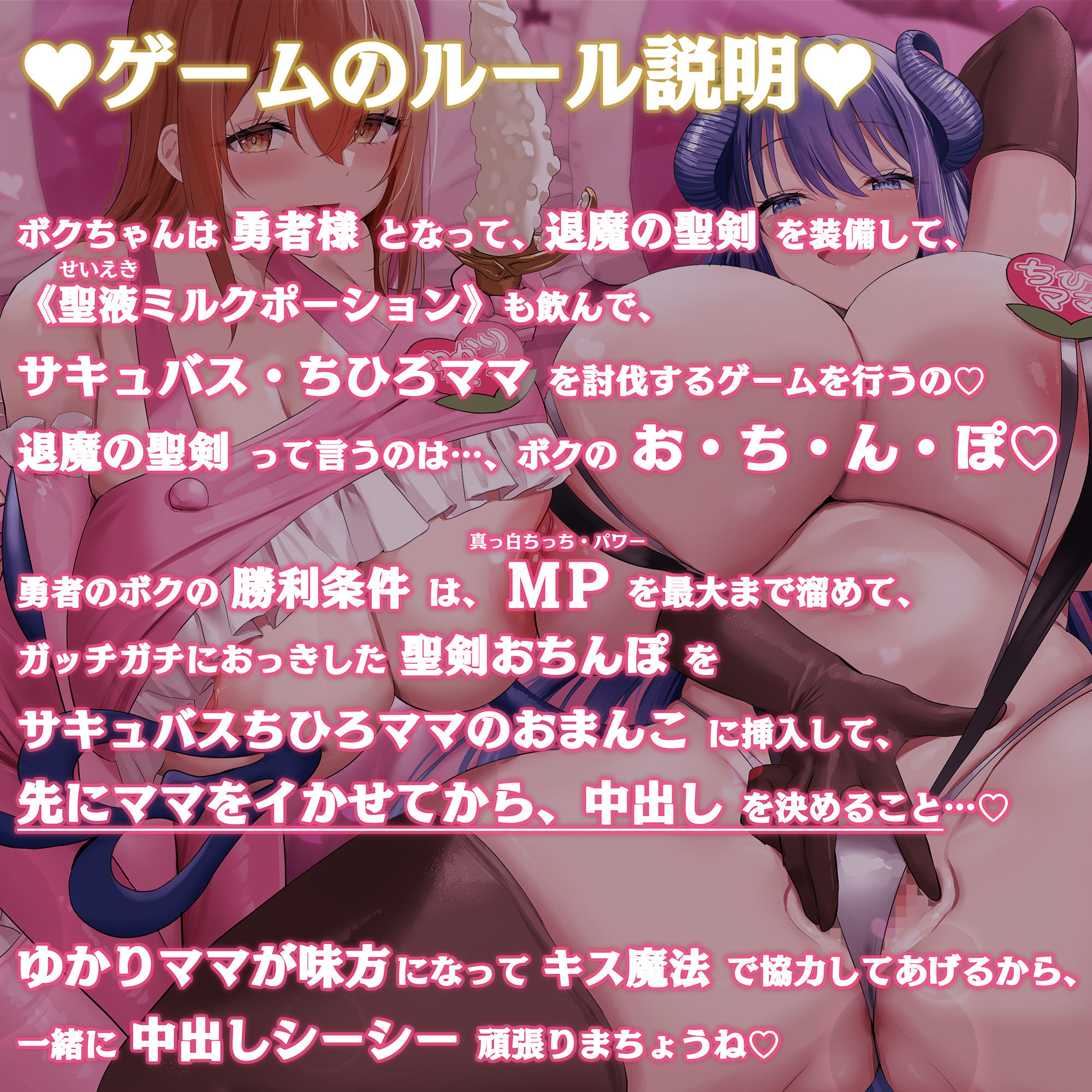 サンプル画像5:大人赤ちゃんのためのエッチな〇〇〇 甘園房 ゆかりママ＆ちひろママ 〜ママと一緒にサキュバス討伐RPG大作戦〜(ホワイトピンク) [d_277383]