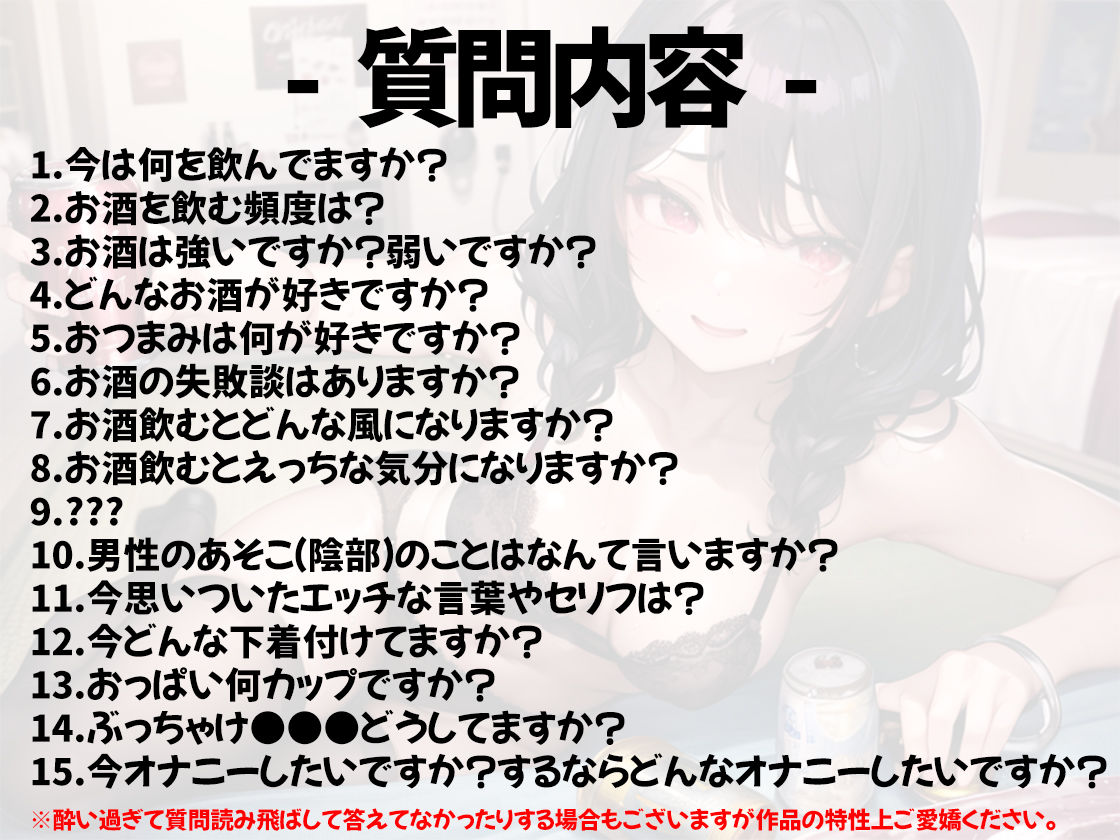 サンプル画像2:【ほろ酔いオナニー実演】とある声優の飲酒自慰【うぢゅ】【FANZA限定版】(いんぱろぼいす) [d_277571]