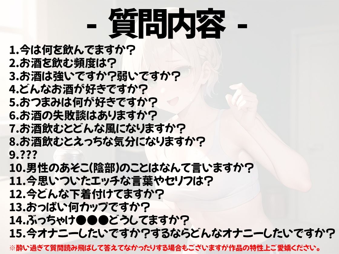 サンプル画像2:【ほろ酔いオナニー実演】とある声優の飲酒自慰【夢咲めぇ】【FANZA限定版】(いんぱろぼいす) [d_277573]