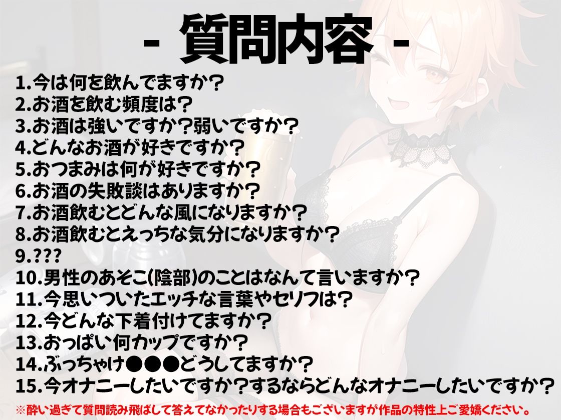 サンプル画像2:【ほろ酔いオナニー実演】とある声優の飲酒自慰【切株まいたけ】【FANZA限定版】(いんぱろぼいす) [d_277576]