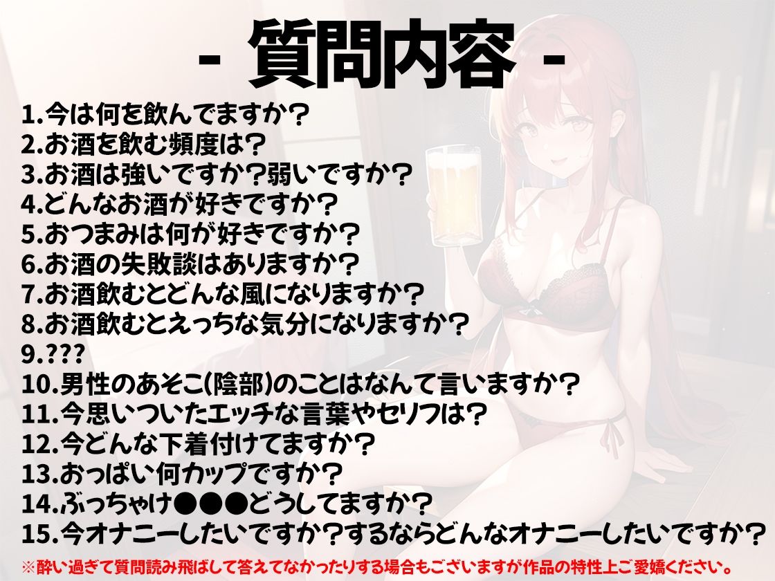 サンプル画像2:【ほろ酔いオナニー実演】とある声優の飲酒自慰【もとき りお】【FANZA限定版】(いんぱろぼいす) [d_277579]