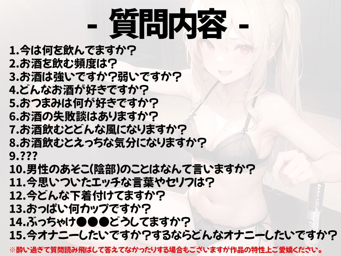 サンプル画像2:【ほろ酔いオナニー実演】とある声優の飲酒自慰【由比かのん】【FANZA限定版】(いんぱろぼいす) [d_277585]