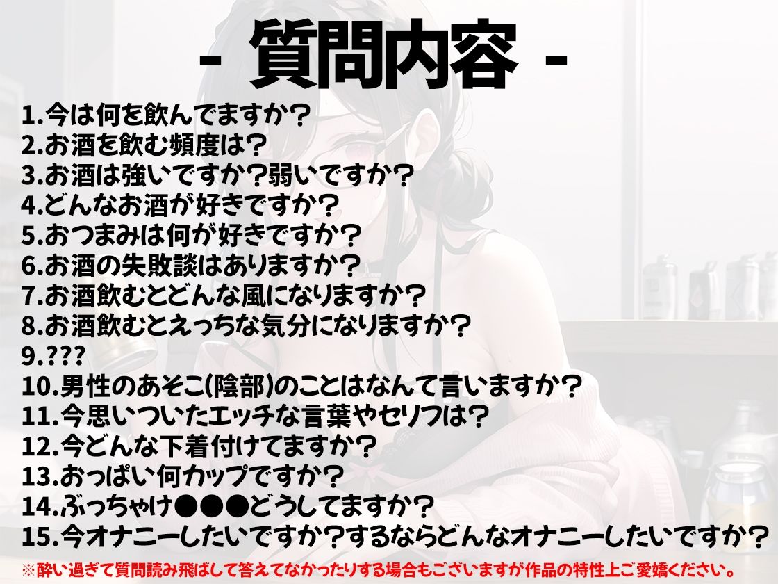 サンプル画像2:【ほろ酔いオナニー実演】とある声優の飲酒自慰【きり】【FANZA限定版】(いんぱろぼいす) [d_277589]