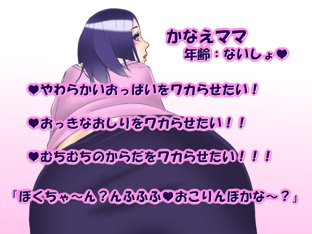 サンプル画像2:かなえママをワカらせたい！(近未来のふわふわ) [d_277644]