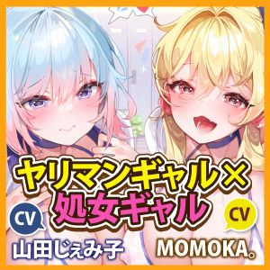 サンプル画像4:【KU100】ヤリマン幼なじみギャルが連れてきたオタク嫌いの無愛想クールギャルの、処女を散らして仲良し3Pセックス♪【りふれぼプレミアムシリーズ】(スタジオりふれぼ) [d_277687]