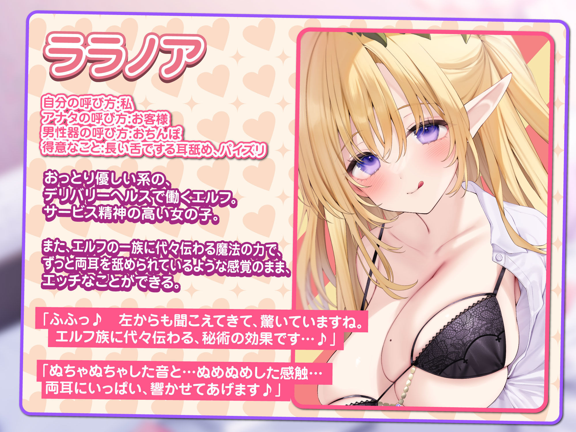 サンプル画像1:【KU100】耳舐めエルフと不思議なデリヘル 〜両耳をずっと舐められながらエッチに攻められる！？〜(スタジオりふれぼ) [d_277694]