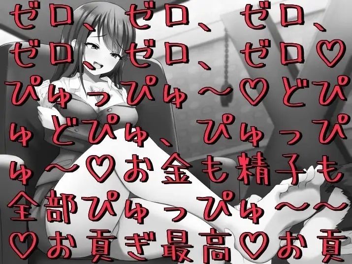 サンプル画像2:〜貢ぎマゾ入門〜変態性癖の新入社員にハマって射精餌食で貢ぎ奴●に堕とされた話(バイノーラルサンド) [d_277696]