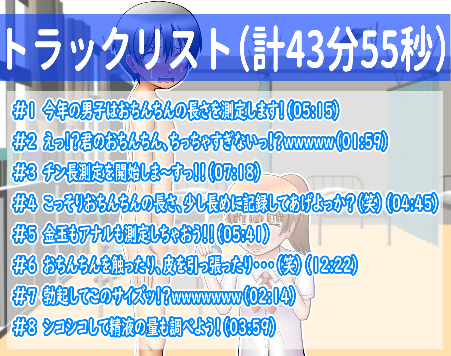 サンプル画像2:CFNM！！チン長測定で保健委員のカワイイ同級生の女子に短小包茎おちんちんを大爆笑される！！（笑）(方区 愛) [d_277862]