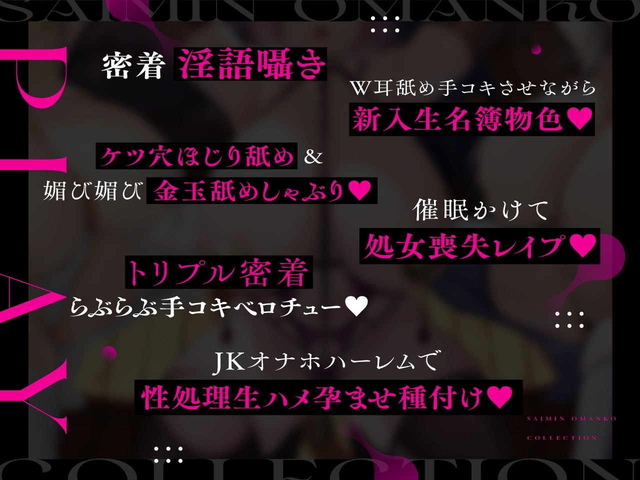 サンプル画像5:【密着淫語囁き】催●おまんこコレクション 〜絶対服従JKオナホハーレム〜【KU100】(失楽少女) [d_277877]