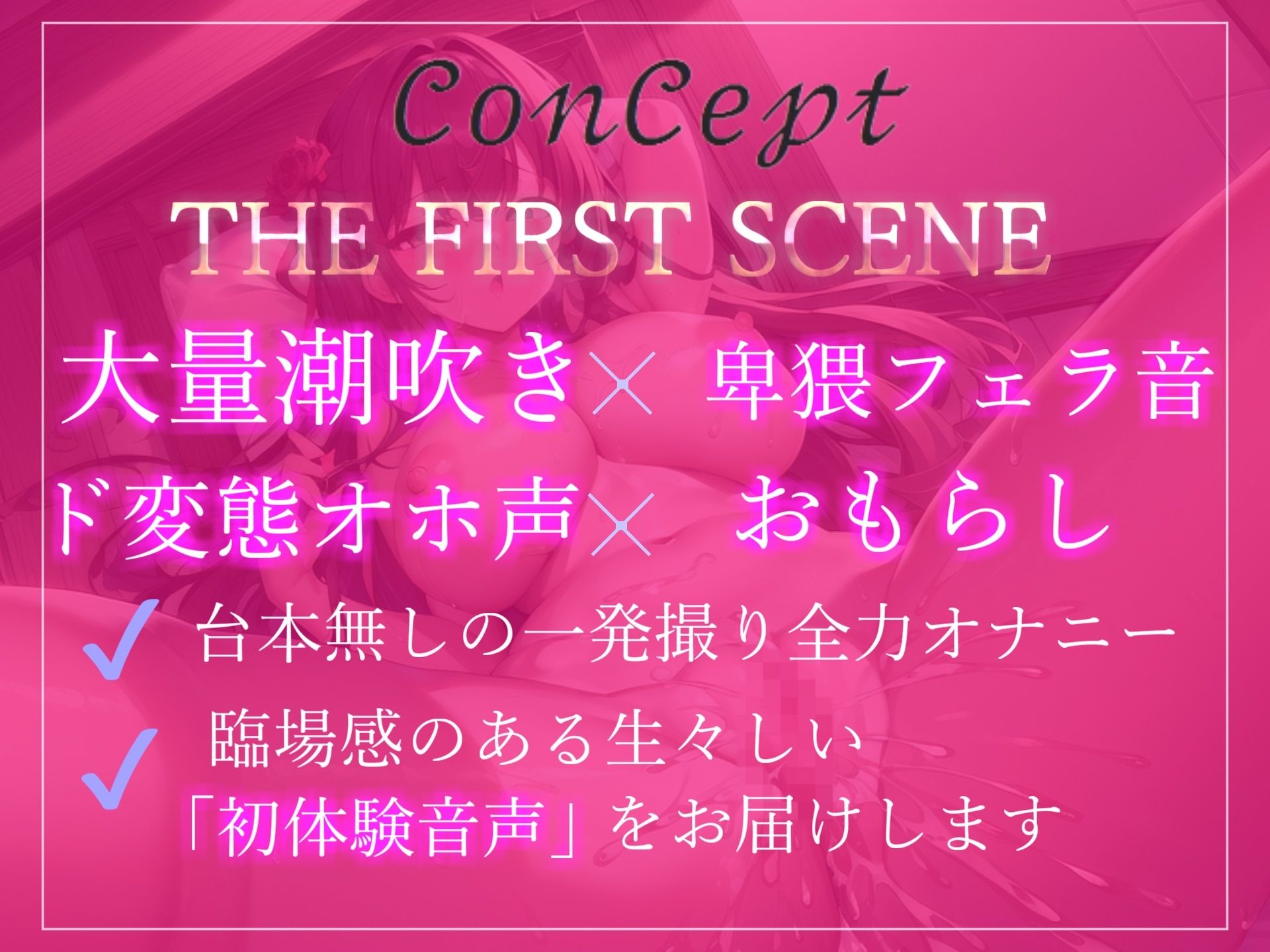 サンプル画像3:【オホ声】ぬるぬるが大好きなHカップの妖艶な爆乳お姉さんの性癖拗らせ全力おもらし＆潮吹き大洪水オナニー【THE FIRST SCENE】(ガチおな) [d_278163]