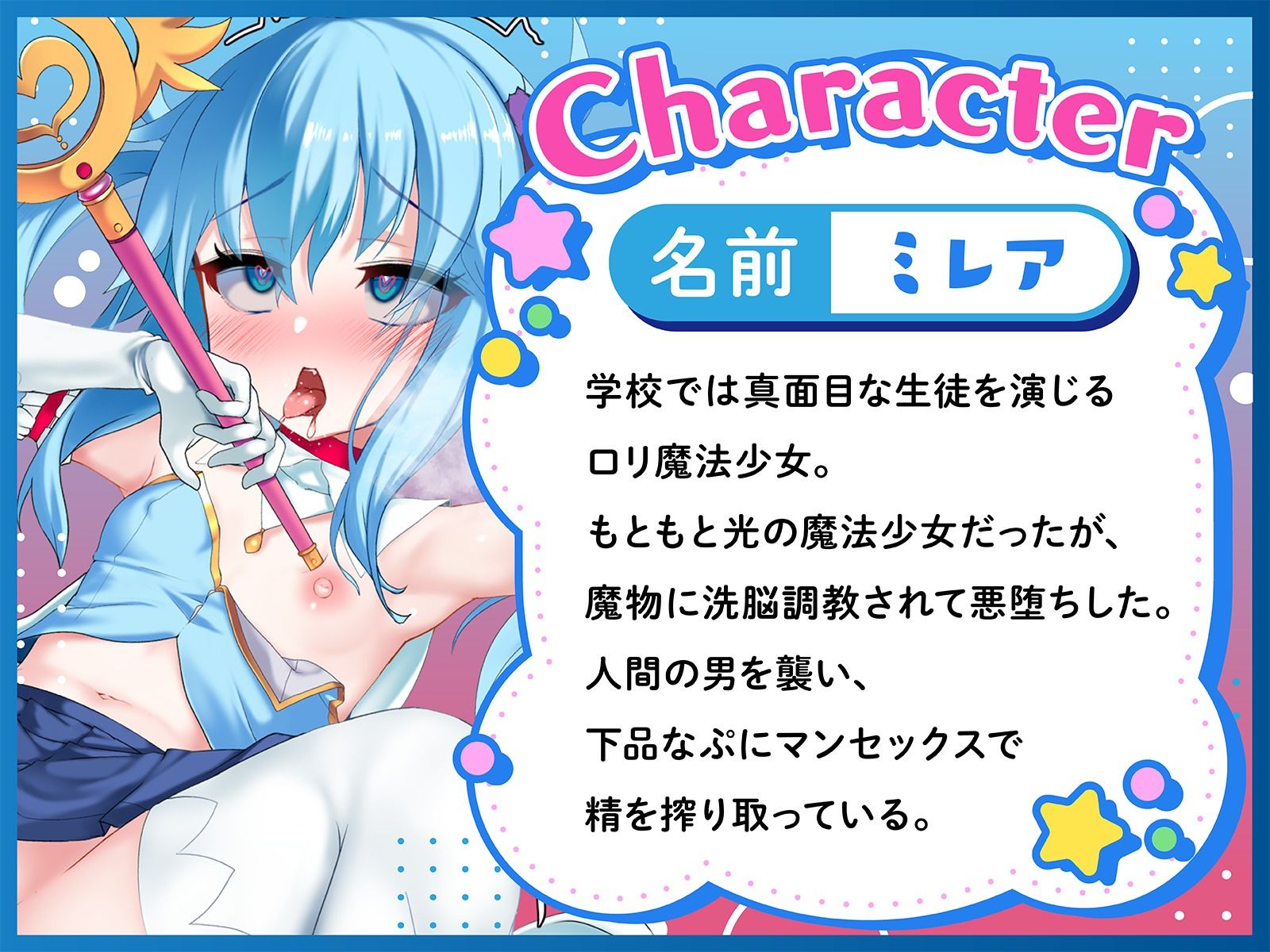 サンプル画像1:悪堕ち魔法少女に反撃SEX！ 光の魔法少女に戻ろうが構わずピストンし続けオホ声絶頂(メスガキプレイ) [d_278172]