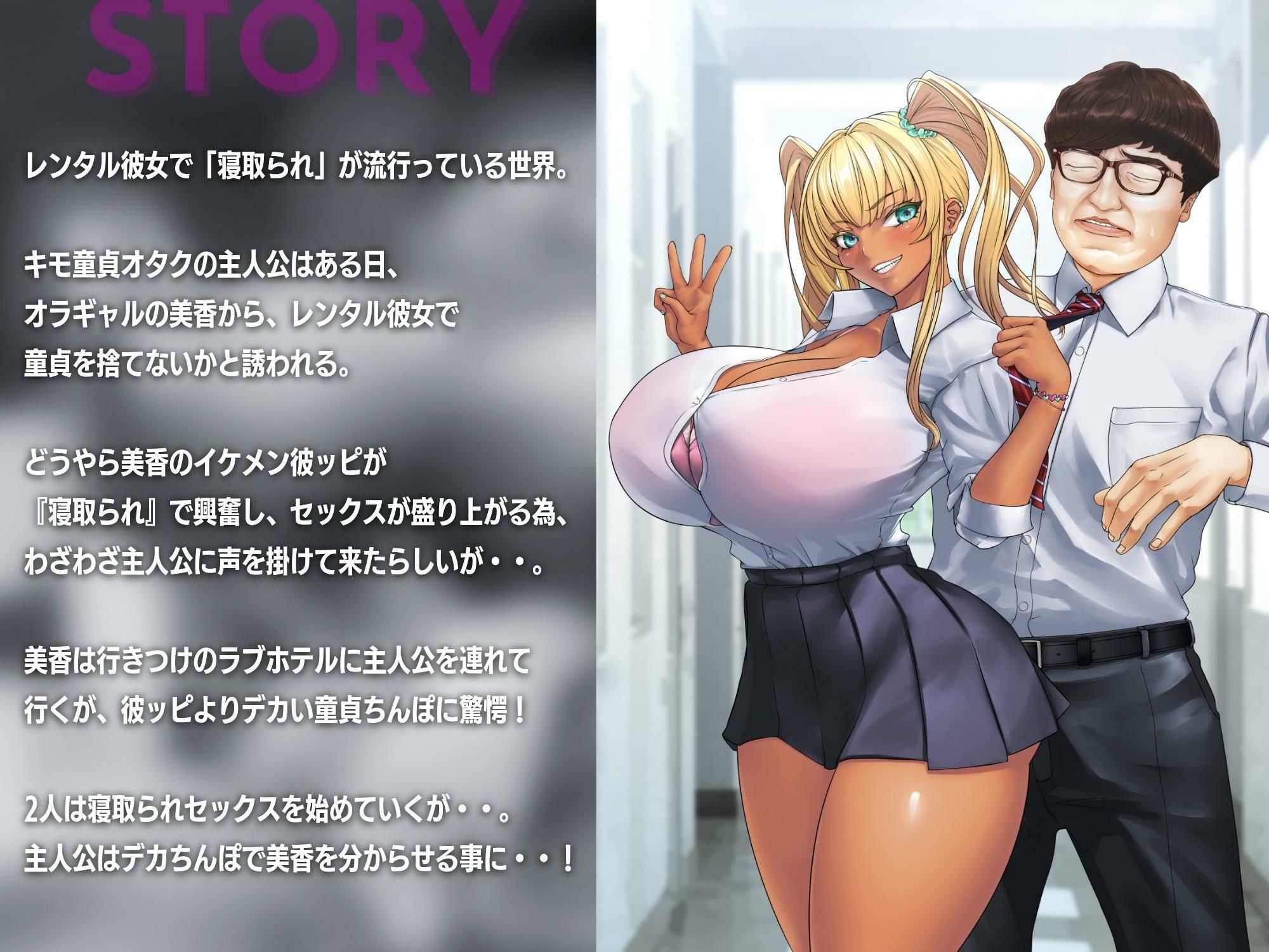 サンプル画像1:【KU100】オラギャルはレンタル寝取られ’公認’彼女〜童貞オタクが彼ッピよりデカいちんぽでギャルをオナホ化！！〜(ドM女史団) [d_278267]