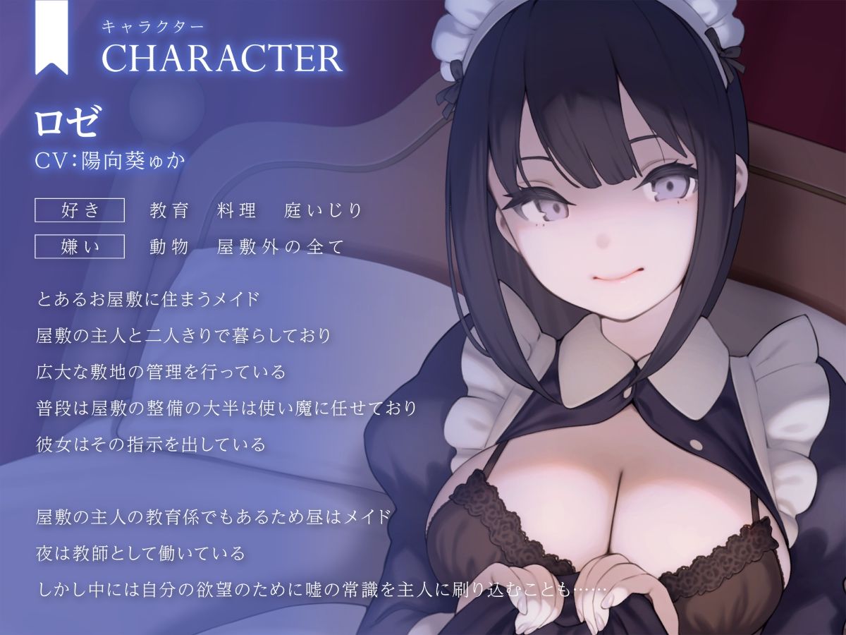 サンプル画像1:でろでろにあまえさせてくれる僕のお澄ましメイド〜箱庭屋敷での楽園性活〜(渡り鳥) [d_278280]