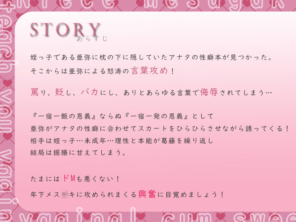 サンプル画像1:姪っ子メス〇キ〜ザコちんぽの変態さんに中出しセックス教えてあげる〜(すいーとみるく) [d_278395]