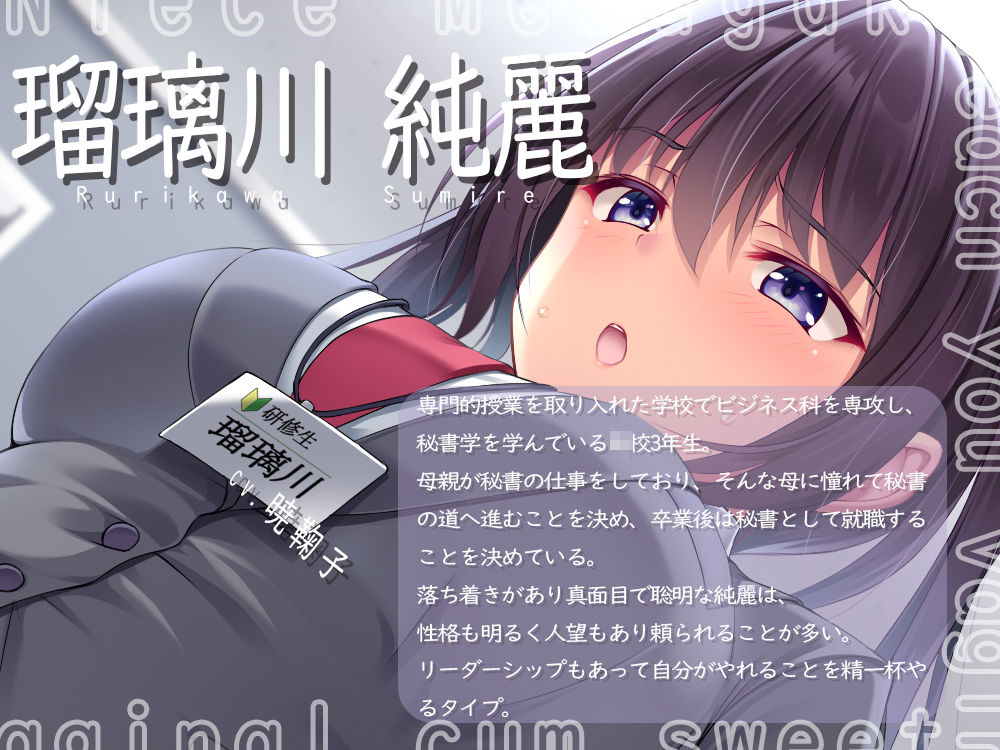 サンプル画像1:秘書体験のインターン学生がオチンポに堕ちるまで(すいーとみるく) [d_278397]