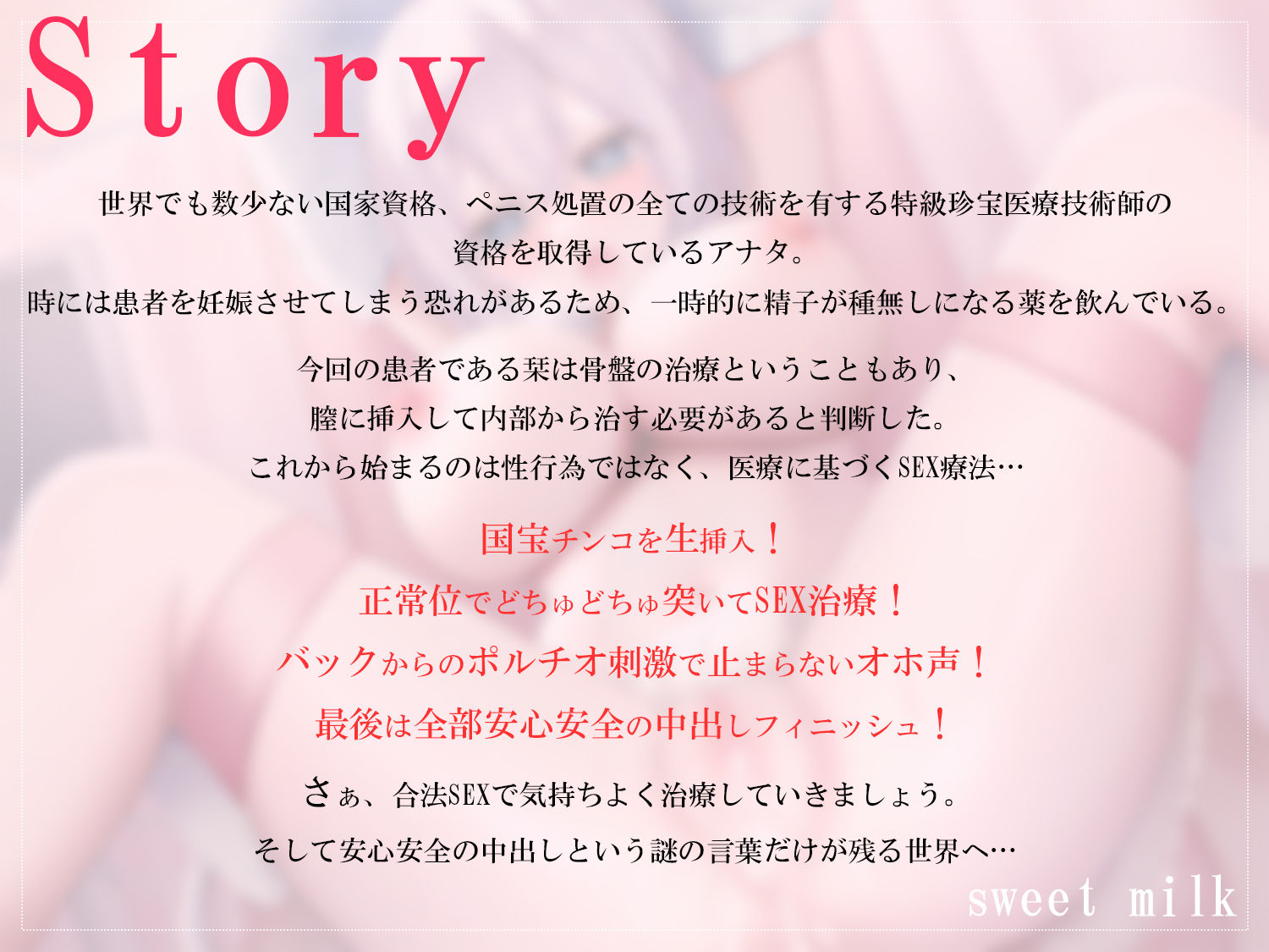 サンプル画像1:中から治すおちんぽ療法〜生でごちゅごちゅオホ声絶頂〜(すいーとみるく) [d_278400]