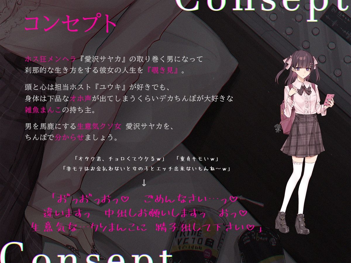 サンプル画像5:【地雷系・分からせ】見た目だけいいホス狂メンヘラ愛沢サヤカ（20歳）は、今日も身体で稼いで全額担当に貢ぐクズ女。(クロんりーわん) [d_278469]