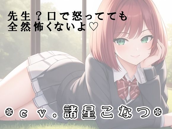 サンプル画像1:【J○×男教師】男教師わからせ調教！メス〇キによる射精管理【諸星こなつ】(Do) [d_278489]